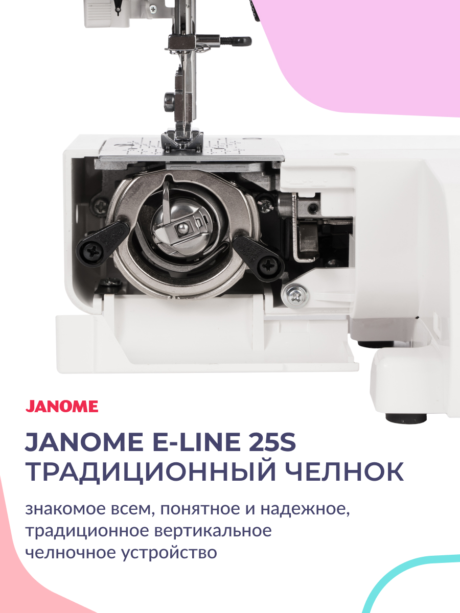 фото - Janome E-line 25s