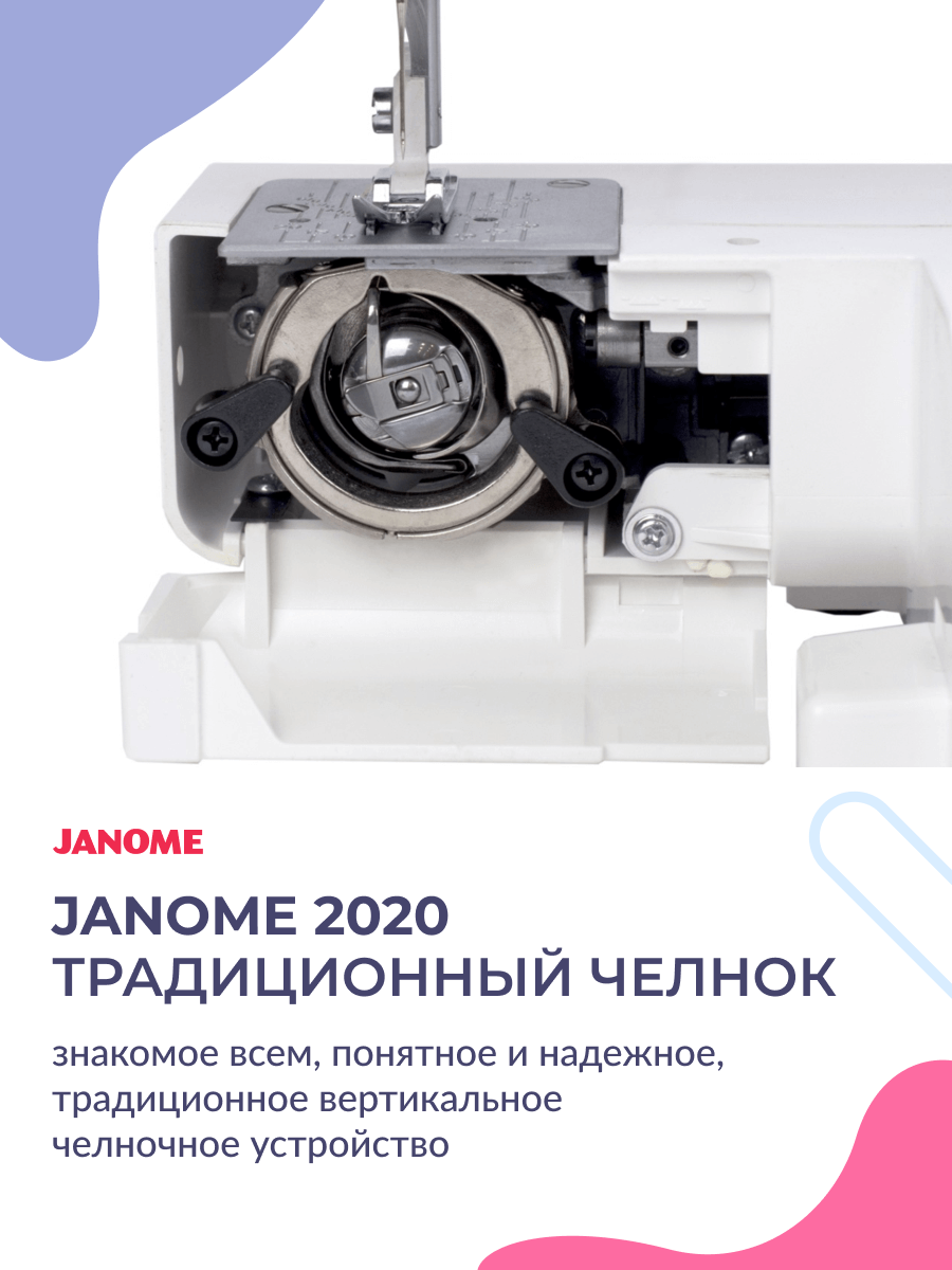 фото - Janome 2020