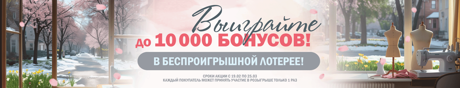 Розыгрыш 10000 бонусов